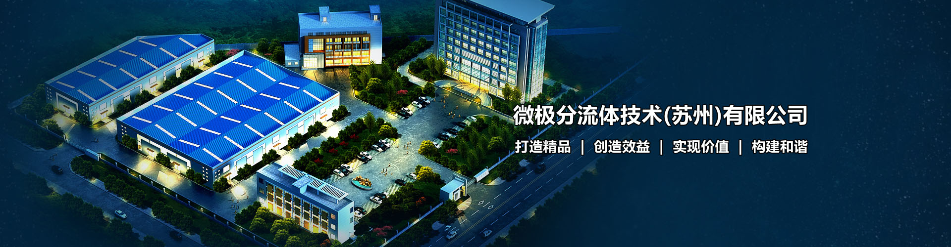 微极分流体技术（苏州）有限公司—《官网》
